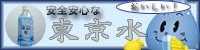 東京水.jpg